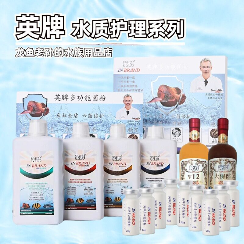 English Brand Burst Water Purification Nitrobacteria Fish Tank Probiotic Water Quality Stabilizer Water Group Vitamin Multifunction Bacteria Powder