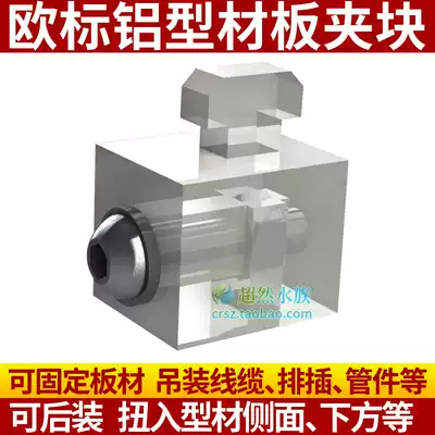 European standard industrial aluminum extrusion material plate clamp accessories set Fish tank shelf base 8mm slot width plastic block 304045506