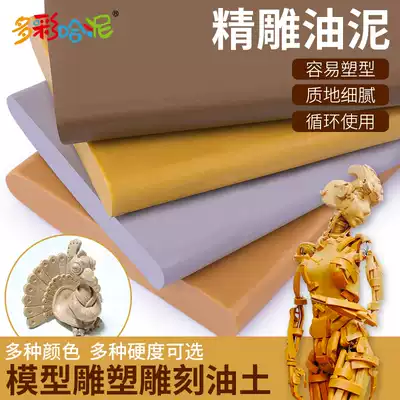 Fine carving sculpture special oil mud Cloud Art hard oil color oil earth carving mud material model clay sculpture modeling