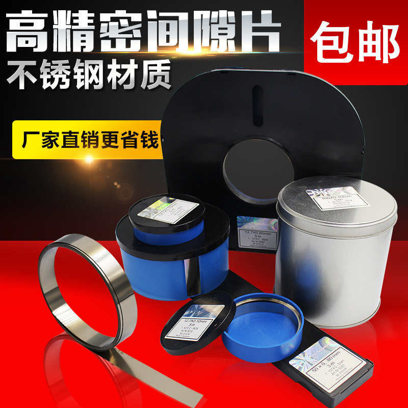 100 wide West German gasket H S precision gasket mold gap sheet stainless steel adjustment gasket silicon steel sheet feeler gauge