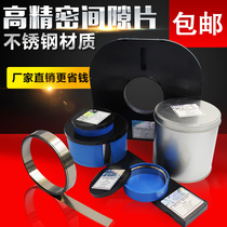 12 7 wide West German gasket H S precision gasket mold Shim stainless steel adjustment gasket silicon steel sheet feeler gauge