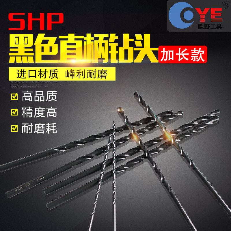 Taiwan SHP full grinding black straight handle lengthened drill bit twist drill bit high speed net long drill bit 1 0 1 1-13mm
