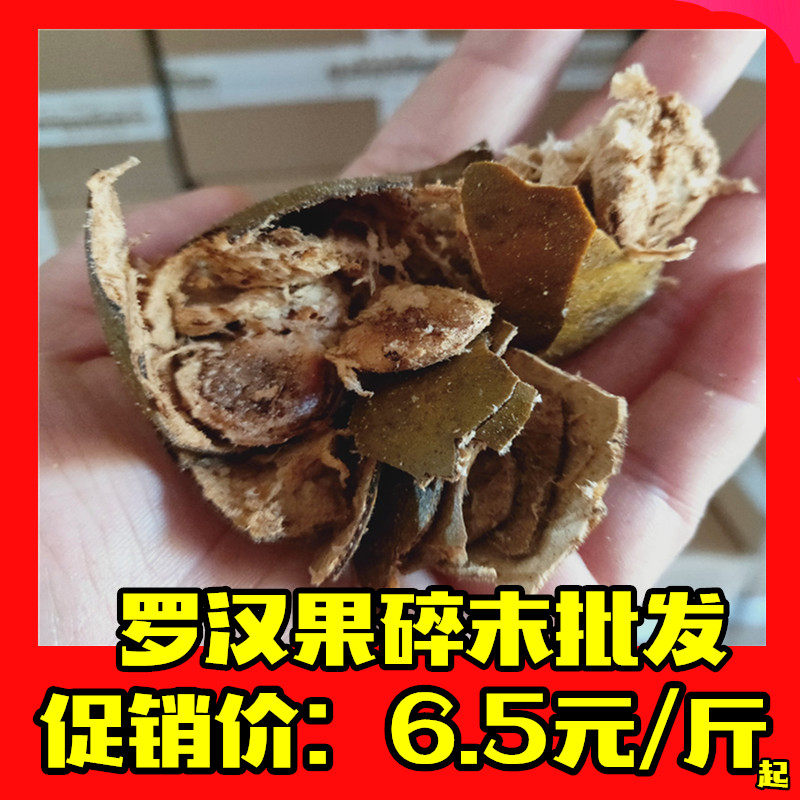 Guangxi Guilin Yongfu special production of bulk grosvenori dried fruits 1 kg of crushed fruits 5 catties of fruit