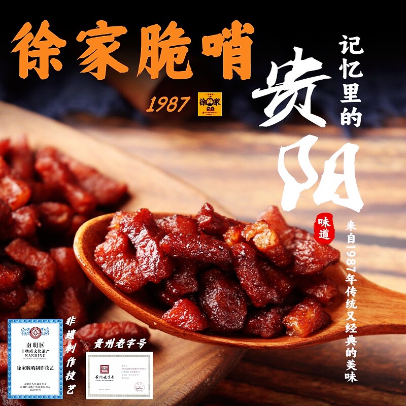 Xu Jia Crispy Whistle Guizhou Specialty Gift Fine Whistle Soft Whistle Pork Snack Mixed with Noodles Fried Rice Pig Oil Residue