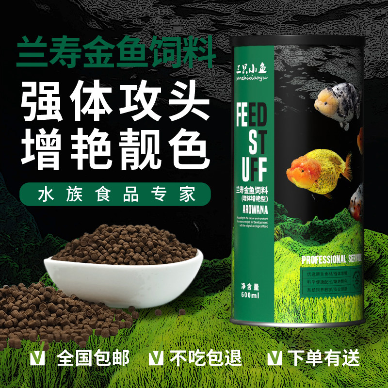 Three small fish Lan Shou feed goldfish feed Thai lion koi sinking fish food fish food ornamental fish breeding to add color