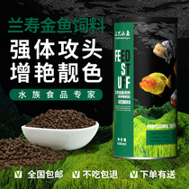 Three small fish Lanshou feed goldfish feed Tai lion koi sinking fish food fish food ornamental fish bred to add color