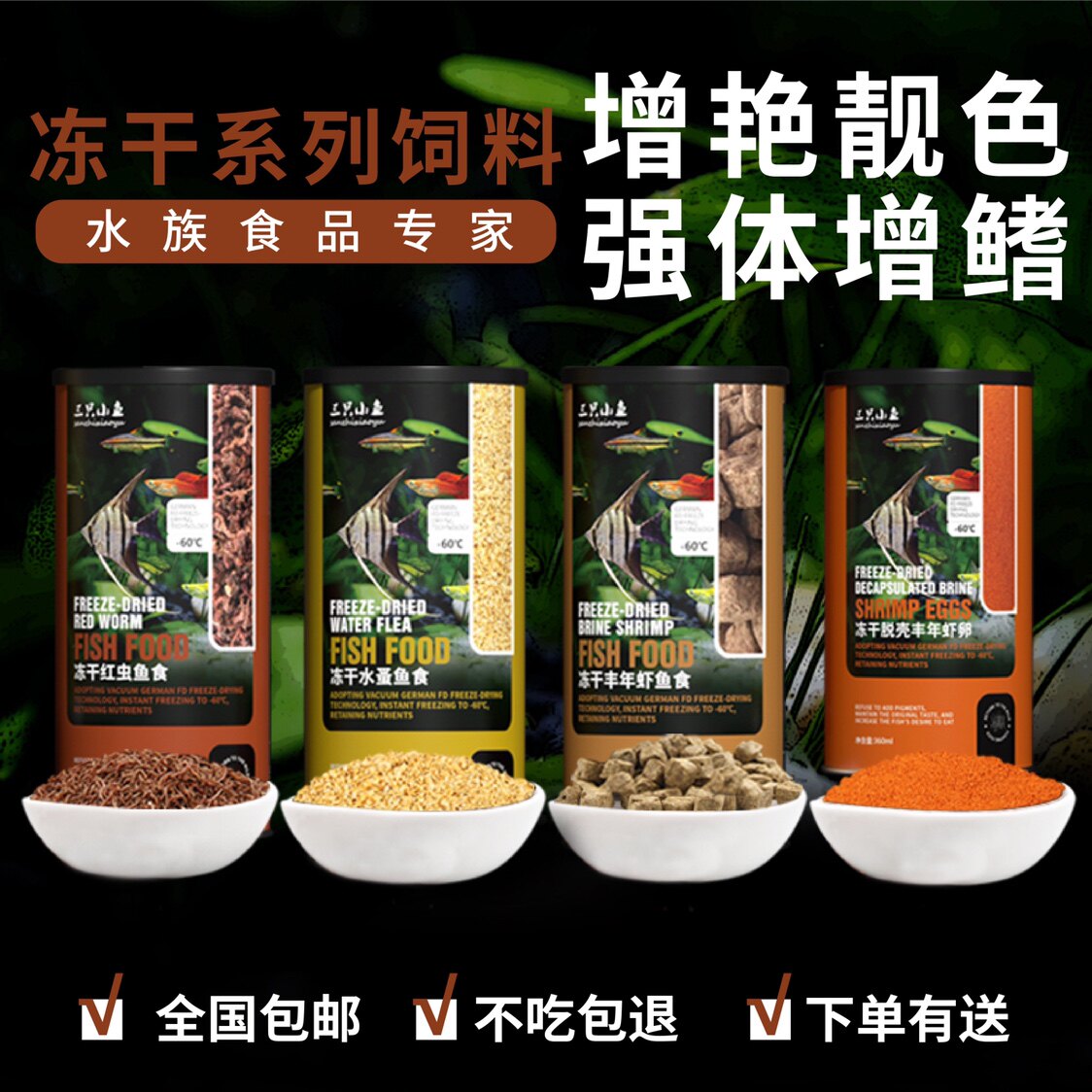 Three small fish tropical fish food freeze-dried and funnary year shrimp deceit Shrimp Water Flea Red Worm Fish Feed Small Fish Grain