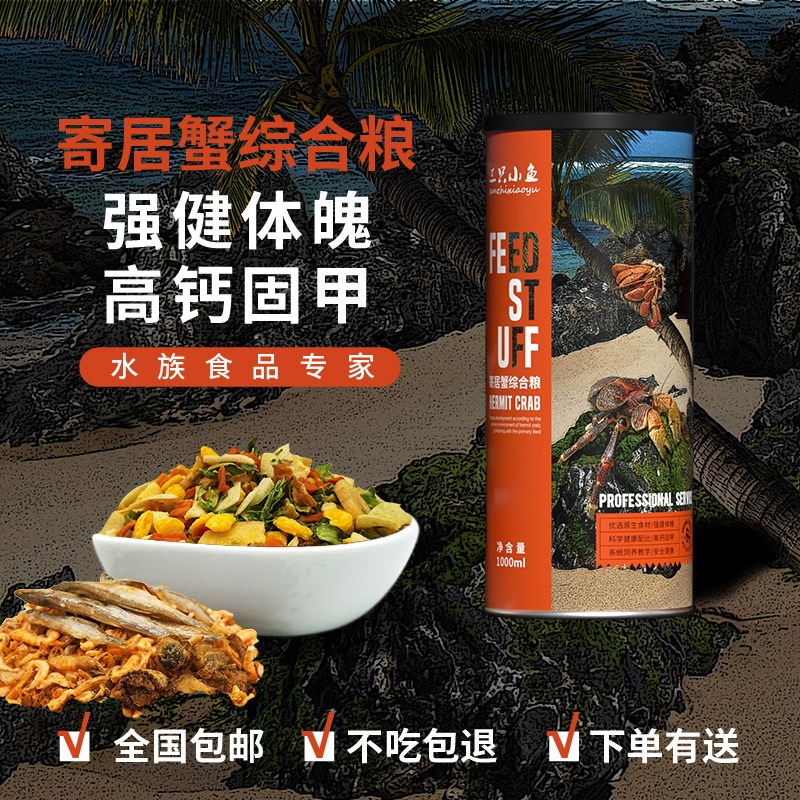 Hermit Crab Food Collection Sugar-Free Natural Coconut Dried Chips Calcium Supplemented Fish Dried Shrimp Dried Special Crab Food Feed