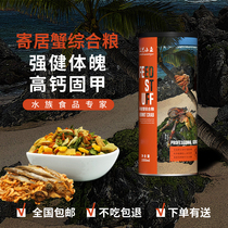 Hermit crab food collection sugar-free natural coconut crispy chips calcium supplement dried fish dried shrimp special crab grain feed