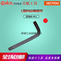 Genius imported talent L-type 12-angle wrench 12-angle flower wrench 582705M 582806M