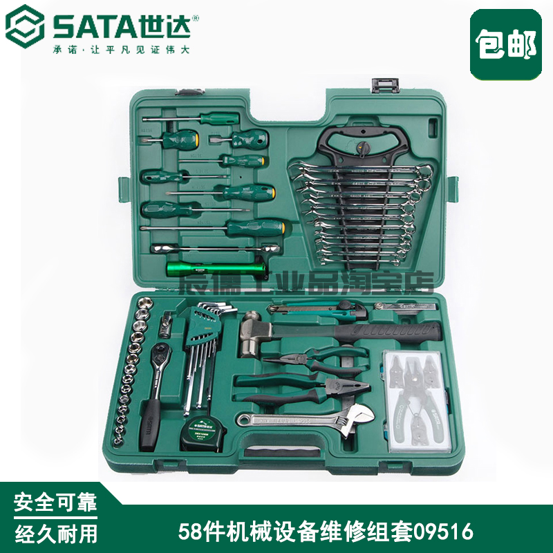 Shida 58 Pieces Mechanical Equipment Repair Tools Suit Home Hardware Toolbox Group Sleeve Multifunction 09516