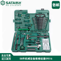 Shida 58 pieces of machinery and equipment maintenance tool set Household hardware toolbox set multi-function 09516