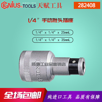Genius imported talent 1 4-inch bit socket 1 4 square hole to 1 4 hex square head 282408 283508
