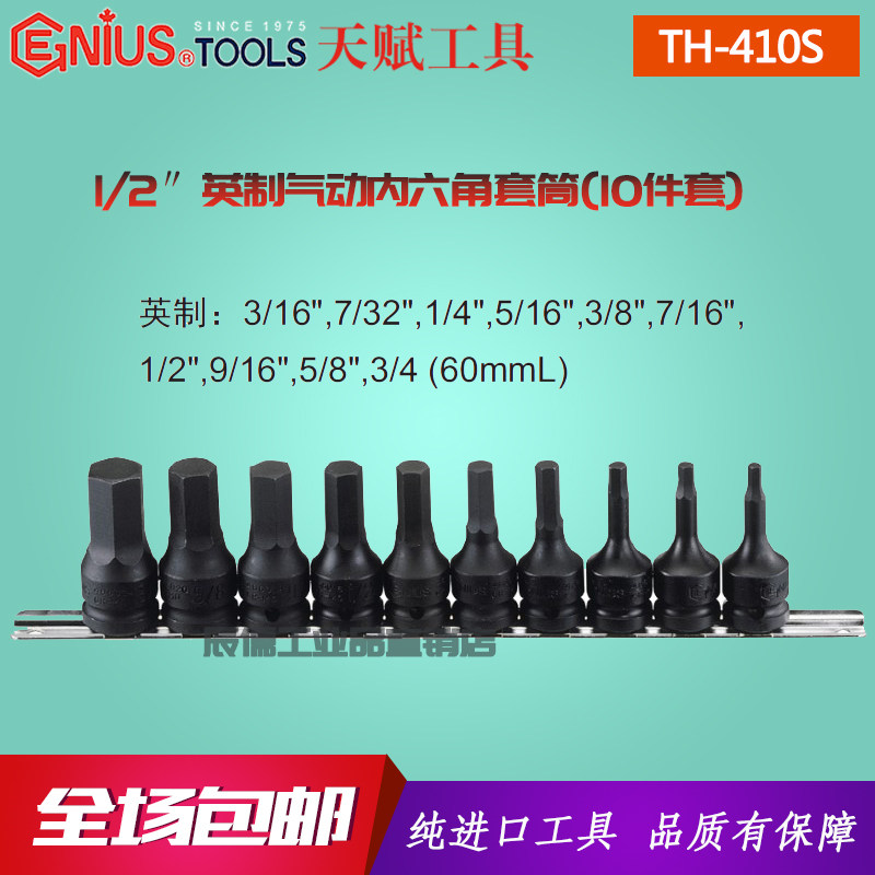 GENIUS talent sleeves 10 pieces of sleeve 1 2 inch 12 5mm Inlet pneumatic inner 6 angle sleeve group TH-410S