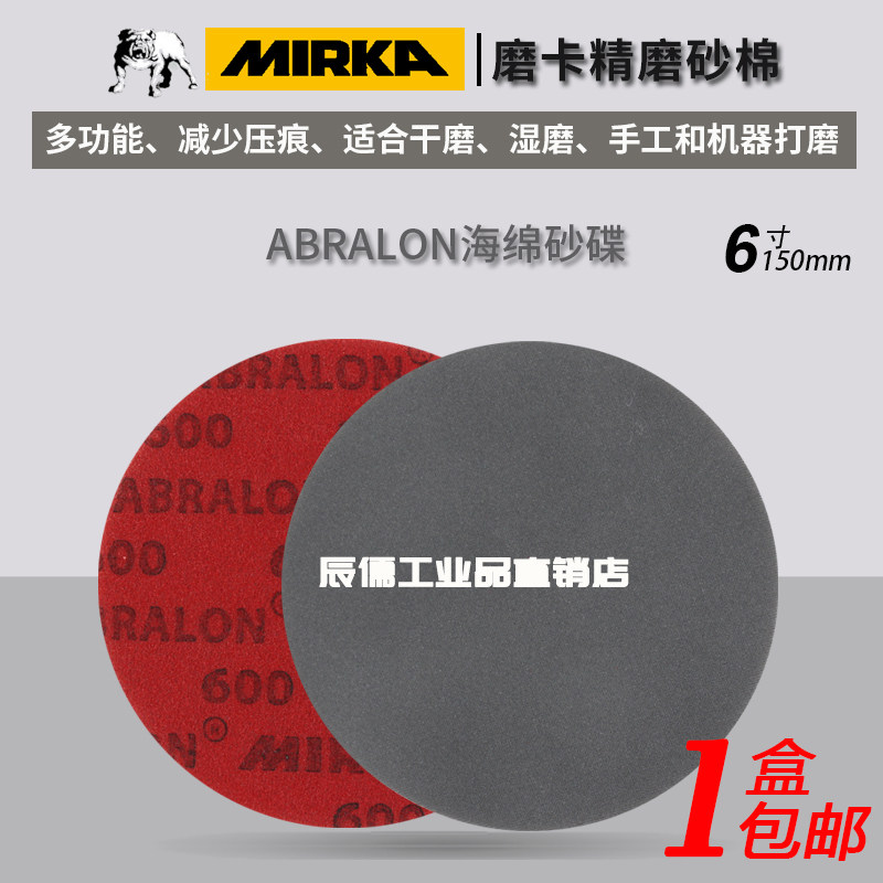 Imported Grinding Kamoca Precision Frosted Cotton 6 Inch 150mm Sea Cotton Sandpaper MIRKA ELASTIC POLISHED ABRON cotton sand