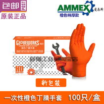 Amas disposable orange nitrile gloves thickened oil-resistant puncture-resistant Mechanical processing Auto repair machine repair labor insurance