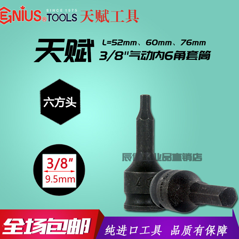 Genius imported talent 3 8-inch pneumatic inner 6-corner socket head lengthened extra-long inner hexagonal socket 4-17mm