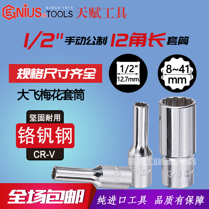 Genius import talent 12 corner sleeve 1 2 big fly manual metric plum long sleeve 437808 8-41mm