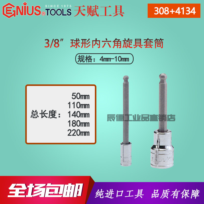 Genius talent 3 8 inch ball head spherical inner hexagonal screwup sleeve 308 4134 4535 4635 4635 4735
