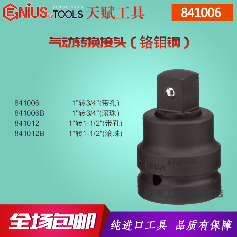 Genius Import Gift Pneumatic Conversion Joint Chrome Molybdenum Steel 1 turn 3 4 turn 1-1 2841006841012