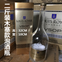 Wine bottle decoration collection simulation wine high-end wine bottle Master Louis VSOP empty bottle home decoration two pounds