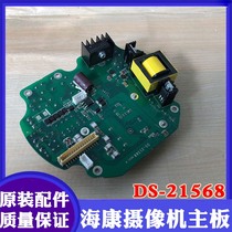 Original Hikvision DS-21568 21566 network ball machine Hikvision power board motherboard