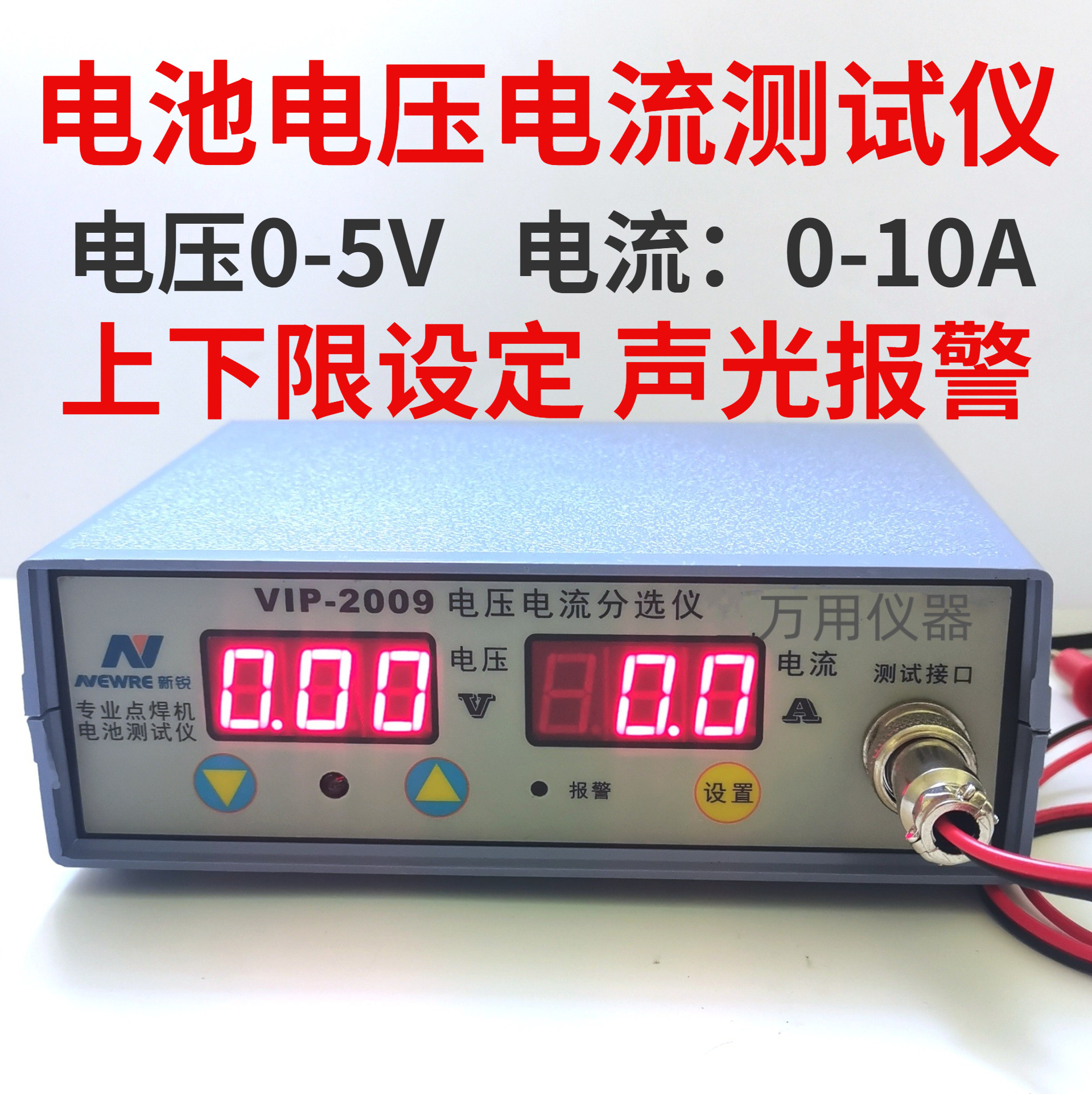 Voltage Selector VIP 2009 voltage current simultaneously measure lithium battery 18650 rapid measurement instrument