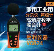 Decibel sound level meter noise tester Victory VC824 Noise meter Industrial high precision test noise instrument