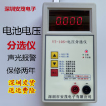 Shenzhen Anmao Electronic VT10S high-precision voltage sorter 18650 lithium battery voltage sorting alarm