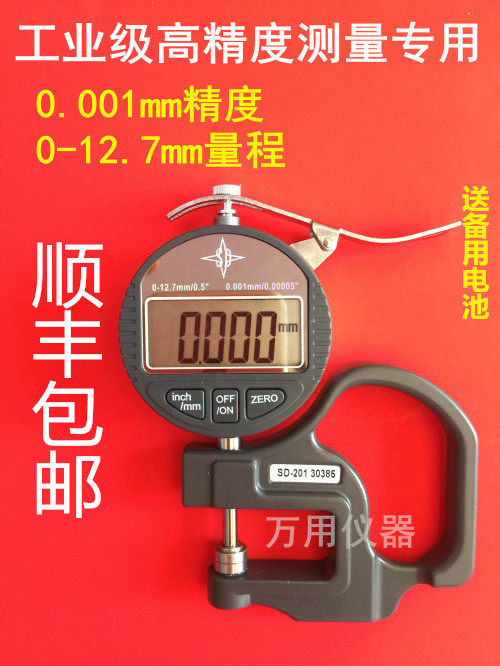 Digital display thousandth thickness gauge SD201 high-precision thickness gauge 0 001mm measuring instrument to measure thickness