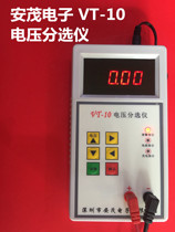 Anmao electronic VT10 battery voltage sorter quickly measures lithium battery 18650 battery voltage