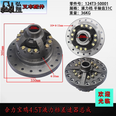 Дифференциал коробки передач укладчика в сборе, гидравлическая передача главного редуктора 124T3-50001 Heli Baoji 4,5T