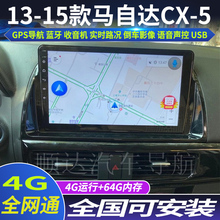 15年老店 十种颜色车用汽车汽车硕途13-15款马自达CX-5专用车载安卓智能中控显示屏大屏GPS导航仪