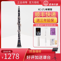 Xinghai clarinet instrument clarinet in B flat for adult beginners grade examination XC-17J nickel plated and gold plated optional