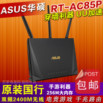 ASUS RT-AC85P dual-band full gigabit high-speed household through-wall 2400m wireless router AC68U upgraded version