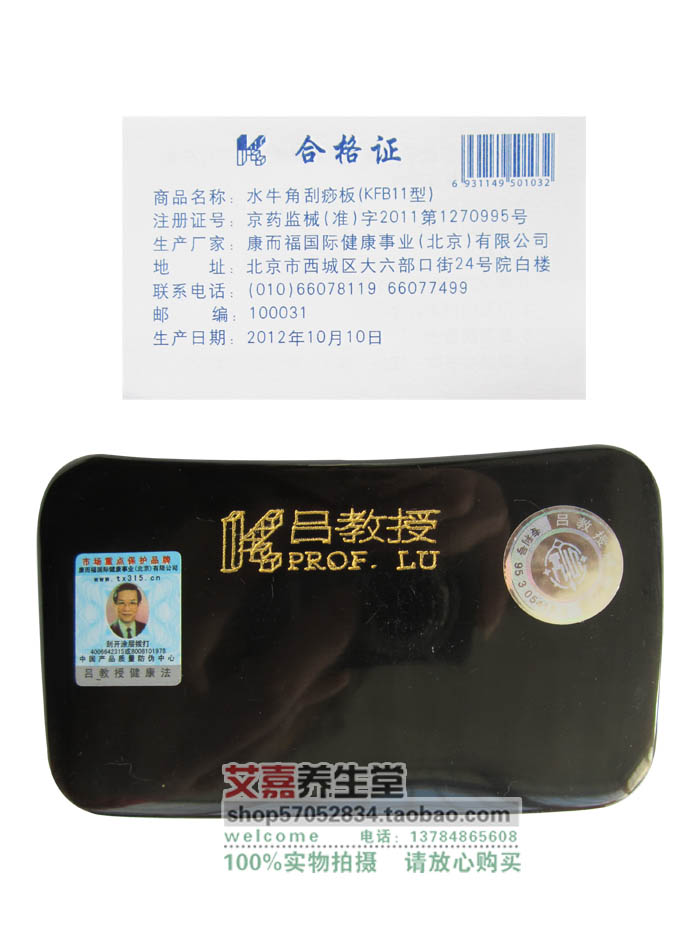Professor Lu Black Horn Scraping Board (Large Board) Cheap Shop—Telephone Anti-counterfeiting ㊣