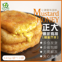 Zhengda CP Net red popping chicken chops cheese honey mustard flavor 8 bags 640g * 10 bags frozen fried food