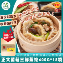 1 box of Zhengda CP mushroom three fresh steamed dumplings 400g * 18 bags of nutrition breakfast dumplings steamed dumplings fried dumplings