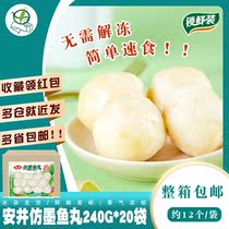 A full box of 20 bags of Anjing imitation cuttlefish balls 240g bags of hot pot fried cold frozen food semi-finished balls