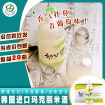 Korean rice wine Koji alcohol Tang Macri green grape flavor 750ml*20 bottles of Margarita white rice wine