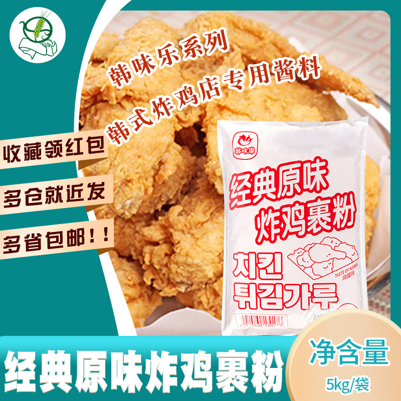 1 bag of Korean Korean-flavored classic original fried chicken powder Korean-style wrapped powdered marinated chicken powder 5 kg large package