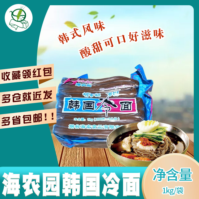 2 packs of Korean sea farmyard cold noodles 5 people Buckwheat Cold Noodle Gluten Noodles Cold Noodles 1kg Bags Han Style Quick Snack Snack