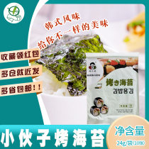 Young man Korean roasted seaweed 10*4 bags of sushi instant seaweed rice sushi seaweed big sushi