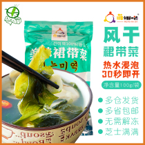 3 bags of cute na da low card dry wakame dried kelp 100g Korean seaweed soup salted dried goods