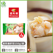 Typhoon shelter shrimp dumplings 150g 6*3 bags Hong Kong style early nutrition breakfast shrimp buns shrimp dumplings