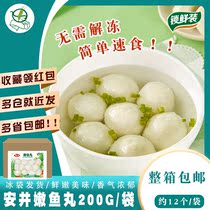 Whole box of 20 bags of Anjing tender fish balls frozen food semi-finished hot pot balls frozen 200g family soup instant noodles