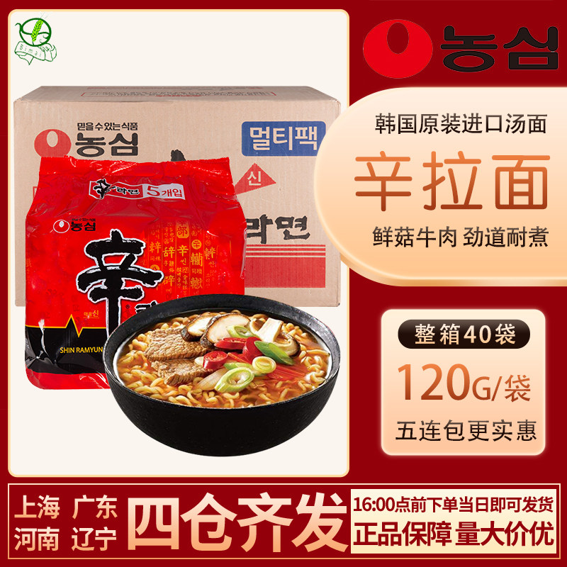 South Korea Imports Instant Noodles Farm Hearts Sirah Noodles 120g * 40 Bag Boxes Spicy Notes Soup Mushrooms Beef Flavored Noodles-Taobao