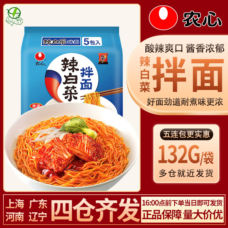 Han Style Agritoury Cabbage Mix Noodles 132g * 5 bags Multi-taste Bubble noodles instant noodles instant noodles-Taobao