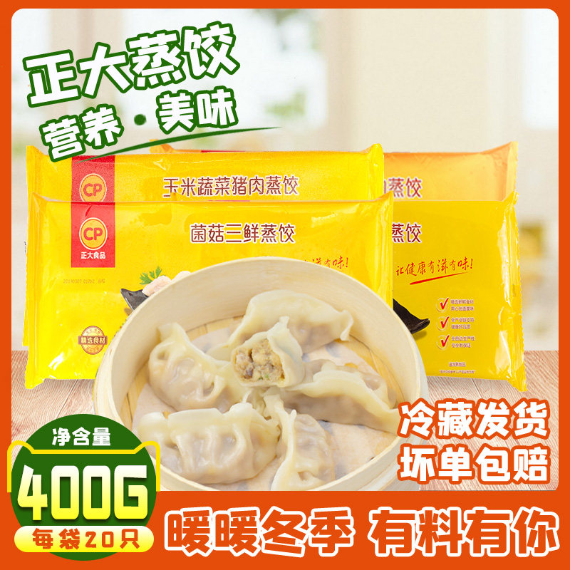 Chia Tai CP steamed dumplings 400g *4 bags of cabbage pork mushrooms cabbage corn vegetables pork breakfast fried dumplings
