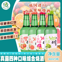South Korea imported Zhenlu 360ml * 4 bottles of strawberry grapefruit plum flavor mixed low-alcohol wine